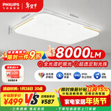飞利浦（PHILIPS）客厅吸顶灯全光谱护眼简约超薄可调光灯具130W品逸[包安装]