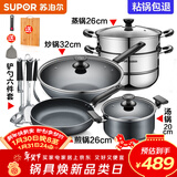 苏泊尔（SUPOR）不粘炒锅无烟厨房全锅具套装组合平底锅汤锅煎锅燃气电磁炉通用 五件套【炒+煎+汤+蒸+铲】