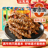 江志忠 五香牛肉干250g独立小包装 肉干肉脯 四川特产休闲零食小吃