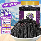 俏美味蓝宝石葡萄干250g罐新疆原产黑加仑美人指蜜饯果干休闲零食