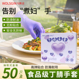 乌斯京一次性手套 丁腈手套 50只小码 加厚防护餐饮食品级紫色橡胶手套