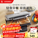 WMF福腾宝 早餐机 三明治机面包机 电饼铛家用多功能轻食机华夫饼机小型双盘吐司机 三明治机