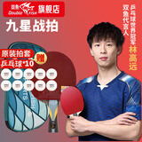 双鱼乒乓球拍横拍长柄 9星九星无极蓝海绵双面反胶兵乓球拍 附拍套