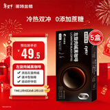 诺特兰德cyes左旋肉碱黑咖啡 冷热双冲速溶无蔗糖美式冲泡型饮料 5盒装