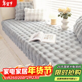 钟爱一生沙发垫子防滑沙发套罩盖布飘窗垫窗台垫子加厚保暖兔毛绒70*150cm