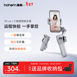 浩瀚卓越（hohem）手机云台稳定器 手持云台三轴防抖 可折叠vlog远程控制拍摄神器X3SE 灰色款 1年质保
