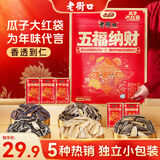 老街口巨型瓜子零食大礼包约含44袋坚果炒货礼盒大红袋880g年货送礼团购