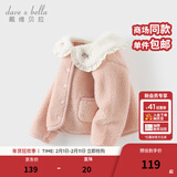 戴维贝拉（DAVE＆BELLA）女童羊羔毛外套洋气儿童开衫小童长袖上衣秋冬新款外衣宝宝衣服 粉色【现货】 120 cm（建议身高110-120cm）