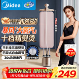 美的（Midea）【双杆TOP1】挂烫机家用立式熨烫机/便携手持蒸汽电熨斗机/大功率服装店熨衣机/年货节礼物YGD20P5