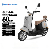永久电动摩托车 老国货复古踏板长续航智能解锁轻便代步电动车60V20Ah 小龟系列 岩息灰