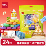 得力24色加赠3袋超轻粘土 幼儿园黏土彩泥橡皮泥美术手工DIY玩具生日儿童节开学新年礼物男孩女孩