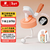 安配宽口学饮嘴水杯盖 奶瓶配件 橙粉 （适配贝亲第3代宽口奶瓶）