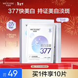 水密码水光白面膜25g*10片美白淡斑377提亮补水保湿护肤