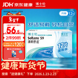 博士伦清朗舒适月抛12片装(6片装*2)隐形近视眼镜正品进口650度