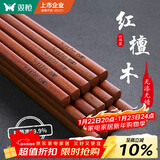 双枪红檀木筷子天然抗菌木筷 家用实木无漆无蜡筷子餐具套装10双