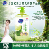 超能 离子去油洗洁精(爆汁鲜柠)1.5kg 加浓 去油无残留 食用小苏打