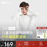 蕉下（beneunder）儿童防晒衣防晒服外套男女童凉感透气速干防晒AL11124霜奶白110