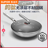 苏泊尔（SUPOR）100%纯钛炒锅无涂层不粘锅 抗菌炒菜锅轻量钛锅 电磁炉燃气灶通用 100%纯钛 CC30T1 30cm