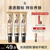 FV鎏金焕颜遮瑕粉底液持妆不易卡粉保湿控油水润提亮fv3支 [免费试用]象牙白3支+中样试用装8g 30g