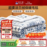 富安娜家纺  双层加厚毛毯 秋冬季保暖毯子 办公室盖毯毛巾被 180*200CM