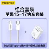 品胜45W氮化镓充电器套装配双Type-c数据线60W适用苹果17promax/16/15华为小米手机平板
