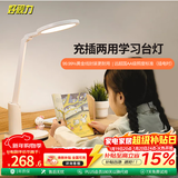 好视力充电台灯学习灯书房宿舍超长续航充插两用 TG035-C