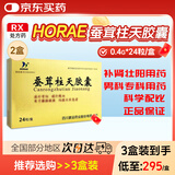 HORAE蚕茸柱天胶囊 0.4g*24粒*2盒