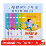 小学数学知识乐园（全6册） 儿童年货节送礼
