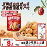 小鹿蓝蓝去皮去核红糯枣宝宝儿童零食糯糯枣无核枣/原味/30g