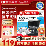 罗氏ROCHE智航血糖仪Guide蓝牙传输糖尿病测试仪器血糖试纸家用测量 【发顺丰27年1月】无仪器-50片试纸（赠:针棉