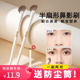 遇上佳人 半扇形鼻影刷 镰刀斜头阴影晕染鼻子高光修容刷化妆刷