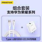 品胜Type-c数据线100W+22.5W充电器适用华为Mate80pro/Pura7060小米oppo安卓USB-C手机车载