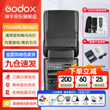 神牛闪光灯TT520II二代机顶微单单反闪光灯通用热靴适用单反微单相机外置离机便携式热靴灯 【JD物流】TT520II二代+5号电池充电套装 官方标配