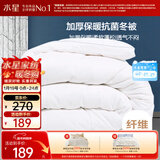 水星家纺被子冬季被子加厚被芯纤维被褥约7.8斤220*240cm白