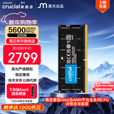 英睿达（crucial）32GB DDR5 5600频率 笔记本内存条 美光（原镁光）原厂颗粒 AI电脑配件