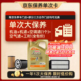 嘉实多（Castrol）极护智E 单次大保养卡 0W-40 SP 4L机油+机滤+空调滤+空气滤+工时