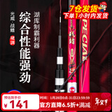 光威（GW）战鳍综合鱼竿青草鲢鳙鲤大物28调碳素轻硬野钓台钓竿钓鱼竿手杆