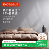 斯诺曼加厚高档100支贡缎进口95白鹅绒羽绒被芯冬被子2.2*2.4m卡其1500g