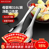 美厨（MAXCOOK）316L不锈钢汤勺汤匙 加大勺子圆底餐勺饭勺汤勺 2件套MCCU3325