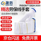 晟防手套劳保耐磨工作防滑棉加厚白棉纱棉线工地手套500蓝边20双