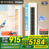 海尔（Haier）空调 3匹新一能效变频冷暖 办公室客厅家用圆柱立式柜机 防直吹 自清洁 大风量 WIFI智控 以旧换新 净省电 3匹 一键AI省电