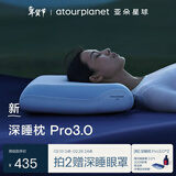 亚朵星球深睡枕Pro3.0 海绵记忆枕成人10cm护颈椎枕头助眠枕芯新年礼物