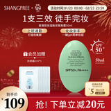 SHANGPREE防晒隔离霜妆前乳素颜霜三合一提亮肤色50ml韩国进口新年礼物
