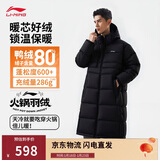 李宁防泼水科技长羽绒服男秋冬季舒适保暖休闲连帽运动外套AYMV771