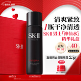 SK-II男士神仙水75ml精华液sk2爽肤水护肤品套装化妆品情人节礼物skii