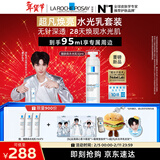 理肤泉【黄子弘凡同款】超凡焕亮水光乳套装保湿修护乳液情人节礼物
