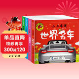 大图大字我爱读-小小车迷-世界名车-超级跑车-高级轿车-酷炫功能车（4册）幼儿儿童故事书幼儿园一二年级课外阅读阅读拼音睡前读物