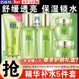 百雀羚（PECHOIN）套装 水嫩倍现补水礼盒 保湿锁水洗面奶爽肤水乳液护肤化妆品官方 洁面+水+乳+霜+眼霜