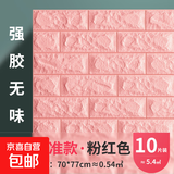 墙纸自粘卧室温馨3D立体墙贴壁纸背景墙面泡沫砖装饰防水防潮贴纸 仿墙砖EVA壁纸  粉（10片装） 70cm*77cm