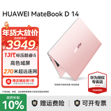 华为（HUAWEI）笔记本电脑MateBook D14 政府补贴 14英寸酷睿标压i5超轻薄全面屏多屏协同商务学生办公本定制粉色 定制粉丨i5-13420H 16G+512G. Linux版本+指导材
